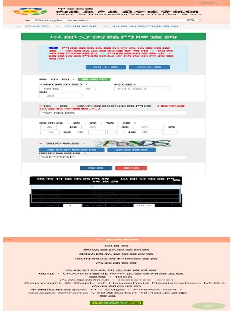 房屋門牌|中華民國 內政部戶政司 全球資訊網